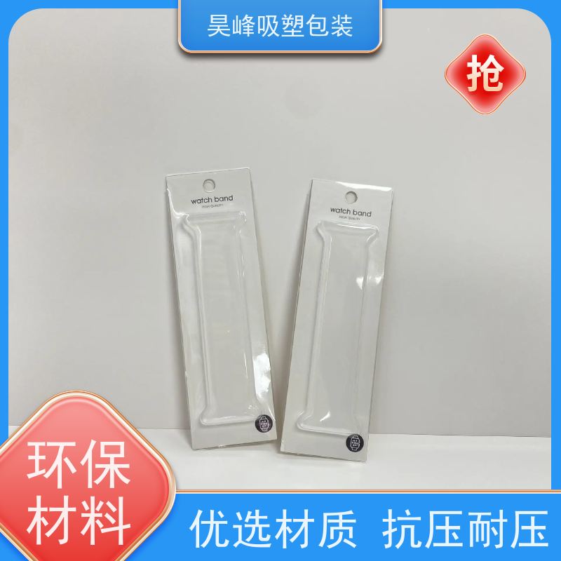 昊峰 植绒吸塑包装 密扣防漏 结实柔韧 交期准时 