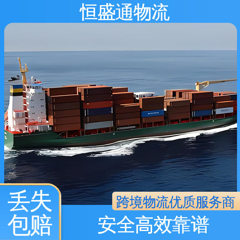 恒盛通 英国亚马逊专线物流 门到门服务 双清包税，省心