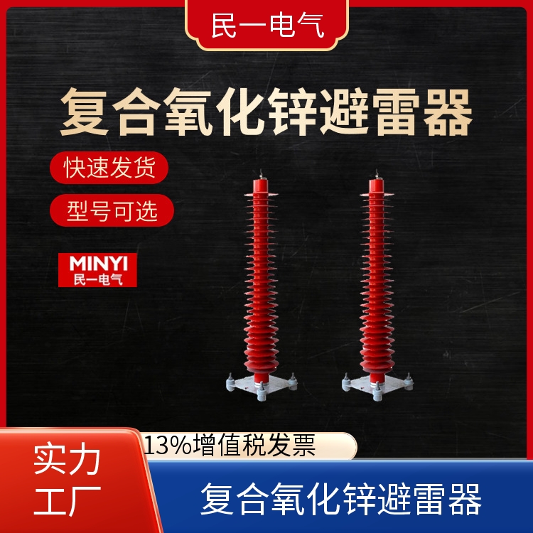 YH10WZ-100/260 底座式高压氧化锌避雷器 性能稳定 实力工厂供应