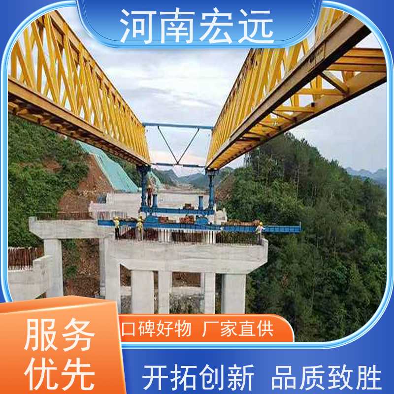 河南宏远 自平衡架桥机厂家 售后服务 甄选材质