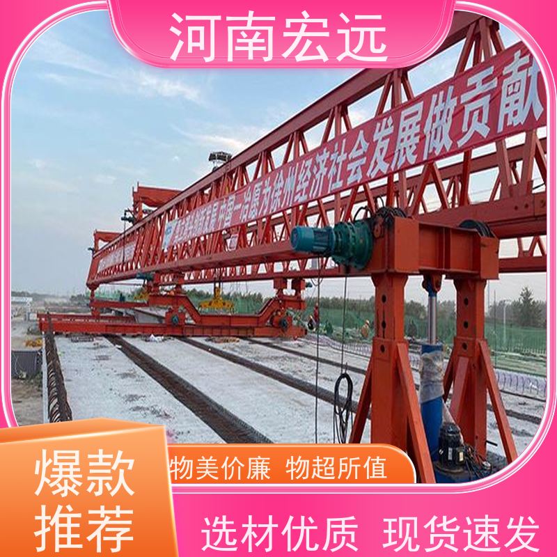 河南宏远 320-900吨节段拼架桥机 利用率高 发货及时