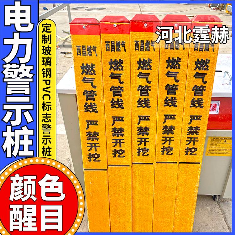 霆赫 玻璃钢雕刻桩 PVC标志桩 燃气供水管电力电缆警示桩 免费设计