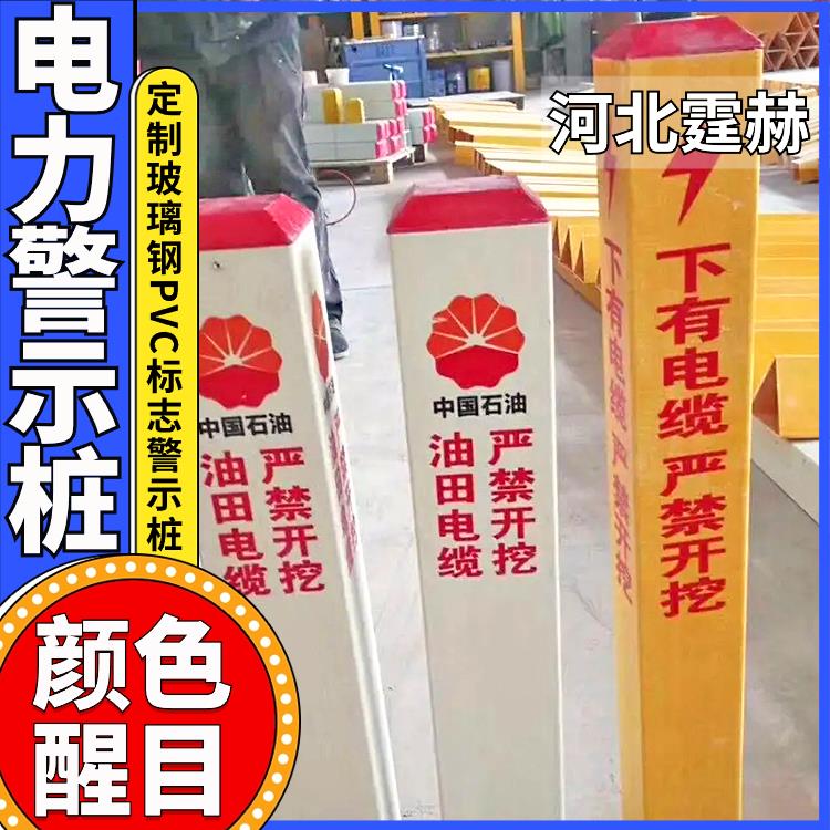 霆赫 电力电缆警示桩 标志桩 水泥桩 玻璃钢燃气地埋桩 字体定制