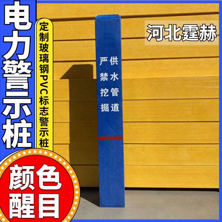 霆赫 玻璃钢标志桩 新能源光伏地埋电缆警示桩 电力光缆桩 规格多