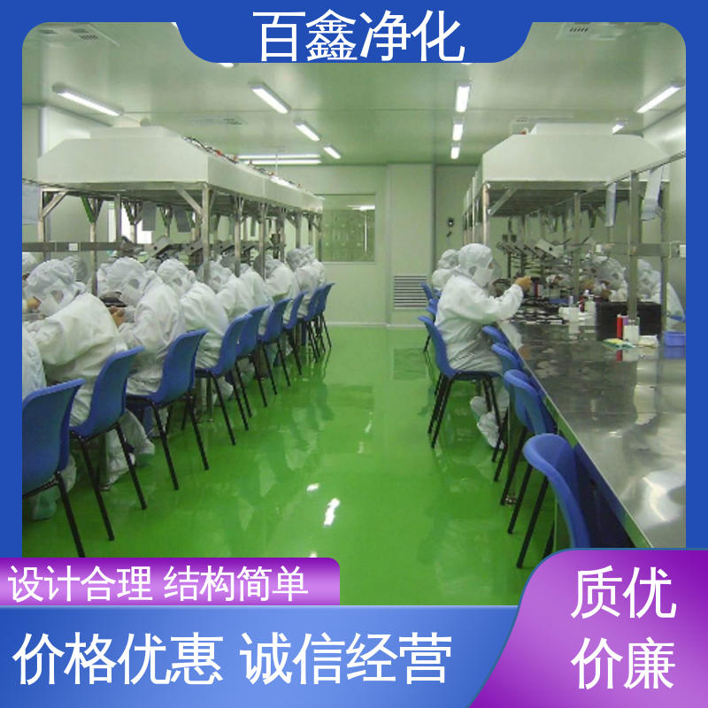 百鑫 百级无尘车间 按需定制 节能环保 稳定运行 易于维护