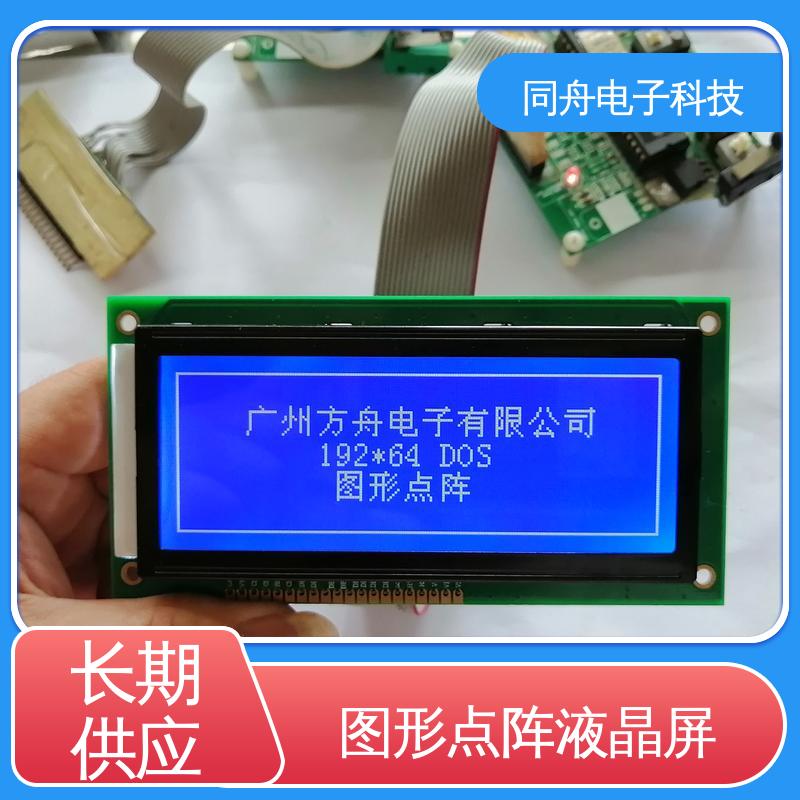 同舟电子 FG19264A 图形点阵屏 用于仪器仪表 功能强大