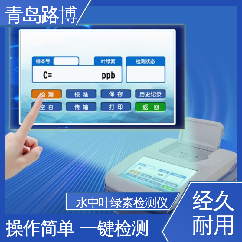 青 岛路博 植物叶绿素检测仪 具有打印功能 品质可信