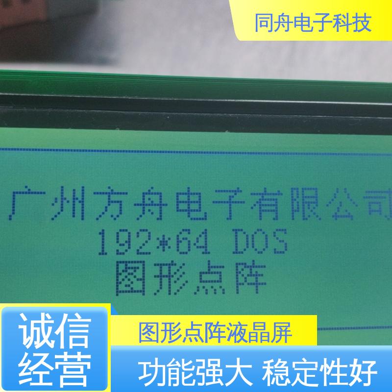同舟电子 FG19264A 手持设备液晶屏 AIP31007 驱动IC 稳定性好