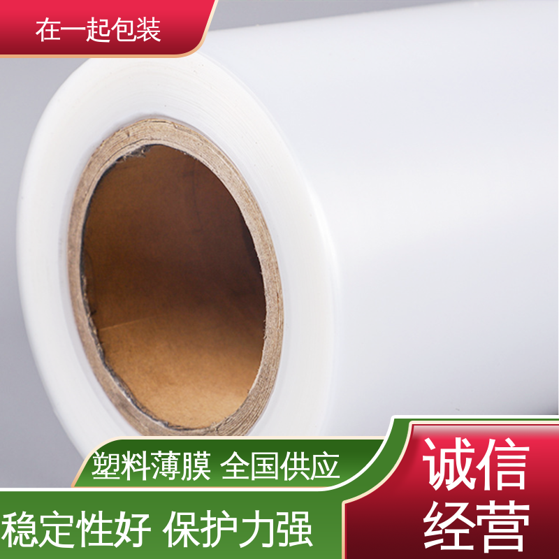 在一起包装 整件啤酒 PE收缩膜 透光率达80% 物流配送