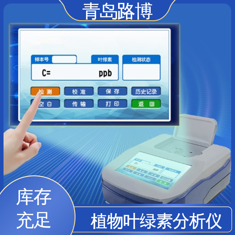 植物叶绿素分析仪 荧光检测 便携式叶 绿 素检测仪