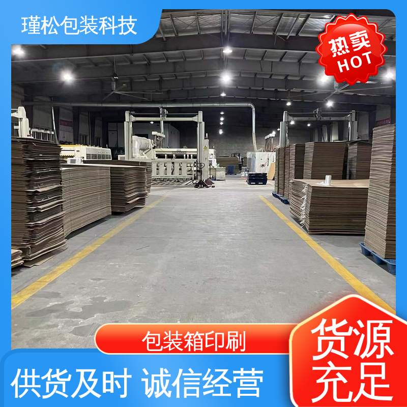 瑾松包装 长期供应 纸制品 易于存放 循环使用 供货及时