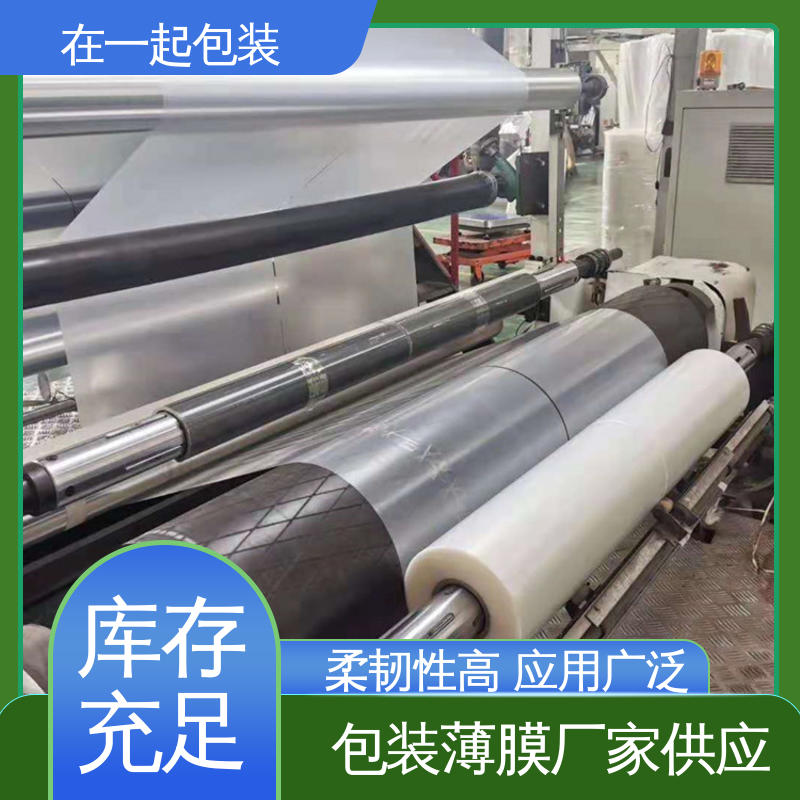 在一起包装 整件啤酒 PE收缩膜 抗撕裂 拉力强 性价比高
