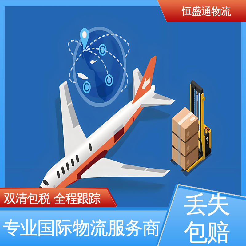 国际空运代理 一对一客服服务 全境覆盖 恒盛通