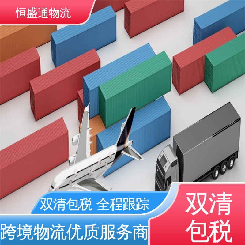 恒盛通 国际空运代理 绿色清关，安全有保障 全境覆盖