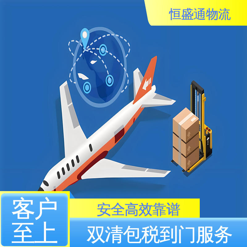 恒盛通 国际空运代理 全境覆盖 时效快 特货双清包税到门