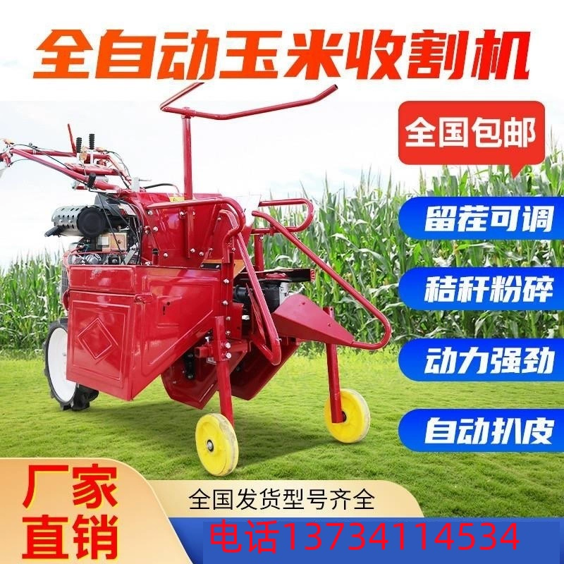 小型玉米收割机手扶式全自动家用扒皮All割台玉米收货机单行