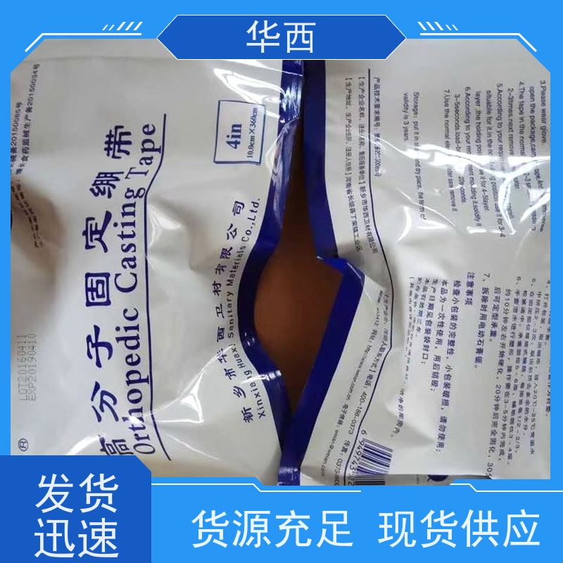 华西卫材 高分子固定绷带 长期供应 一次性使用 提供束缚力