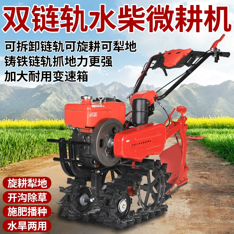 双履带双链轨柴油微耕机小红牛旋耕犁地耕地翻土除草开沟小型农用