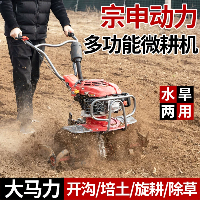 2023新款微耕机小型宗申动力开沟机耕地机旋耕除草松土开沟培土机