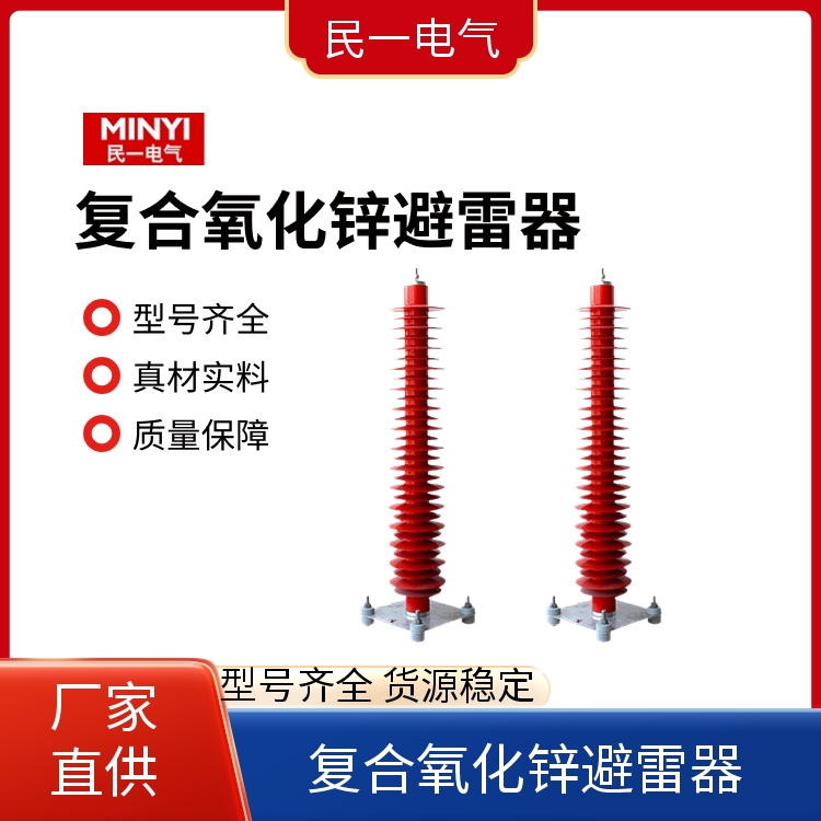 YH10WZ-108/281 复合氧化锌避雷器批发 规格可选 一站式服务商