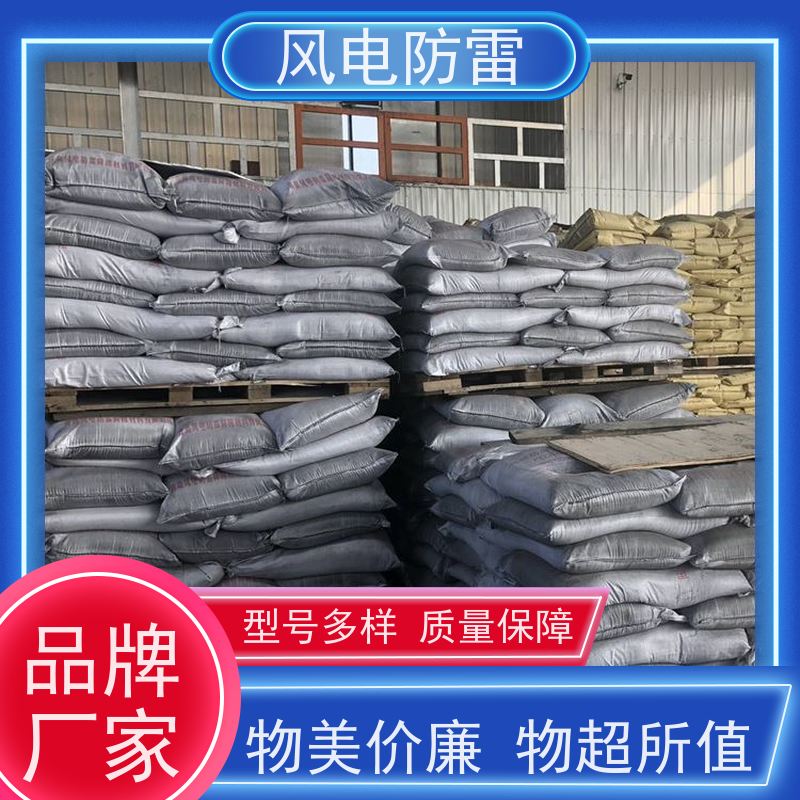 风电防雷 新 疆降阻剂 非 金 属石 墨选材 减少地网占用土地面积