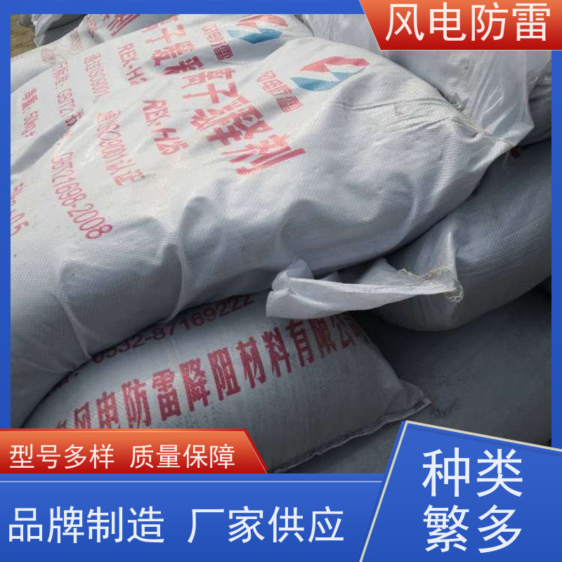 风电防雷 高能回填料 阻非 金 属材料 规格齐全 可定制