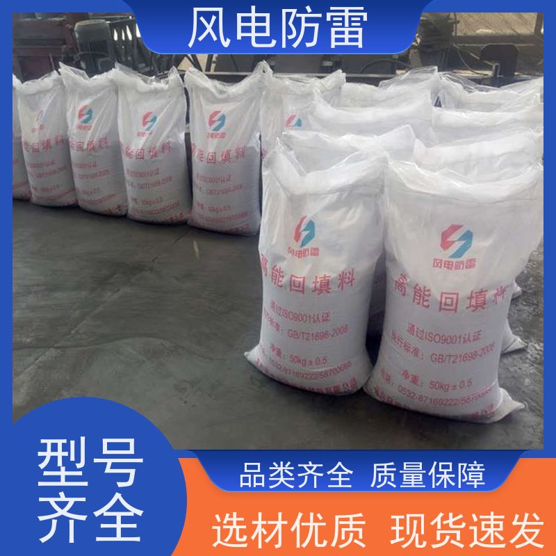 风电防雷 厂房设备接地施工 阻非 金 属材料 减少地网占用土地面积