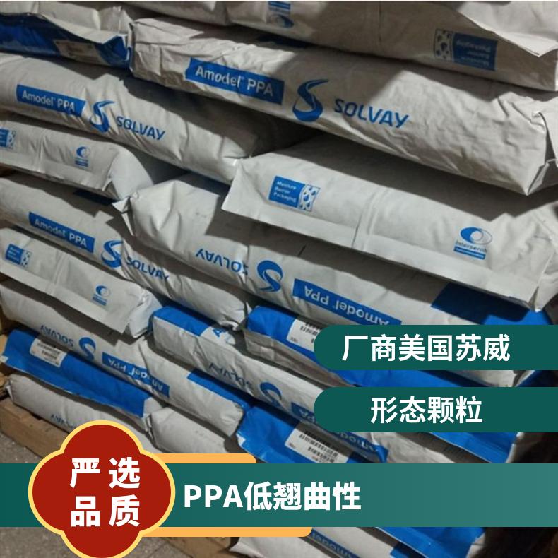 阻燃HB 润滑性 低翘曲性 PPA 美国索尔维 AF-4133 VO Z N 连接器 汽车部件