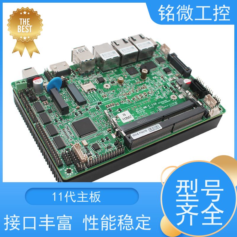铭微工控 E-11U 3.5寸 11代主板 Intel SOC芯片组系列 全国联保 快速发货
