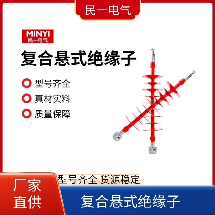 FXBW4-66/70 支撑绝缘子批发 支持定制 源头工厂供应