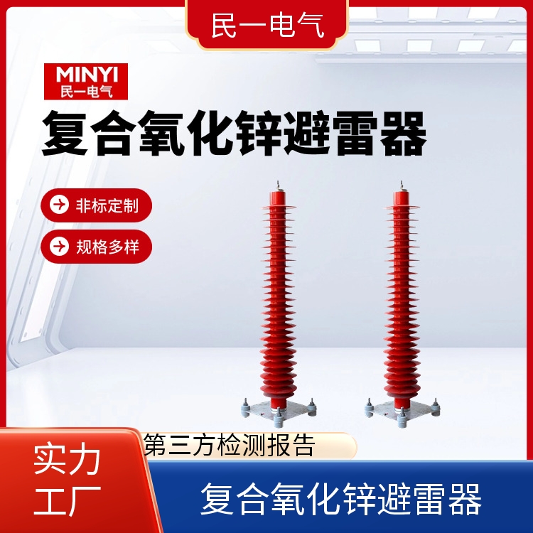 YH10WZ-108/281 底座式高压氧化锌避雷器 规格可选 一站式服务商