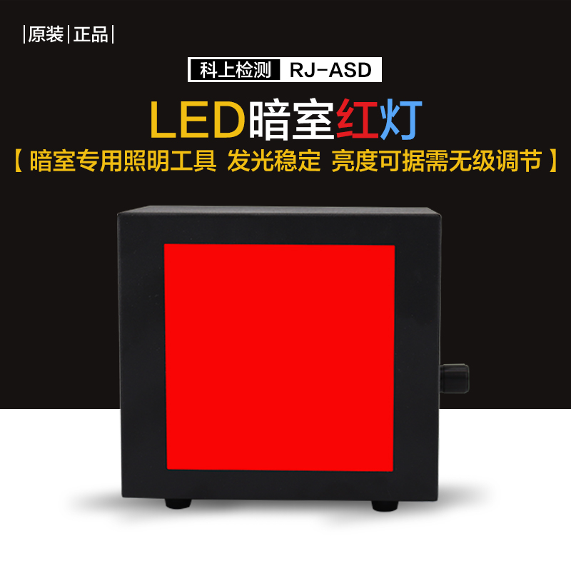 固德 LED型暗室红灯GT-HD X光 安全灯 洗片灯 可调灯光 包邮
