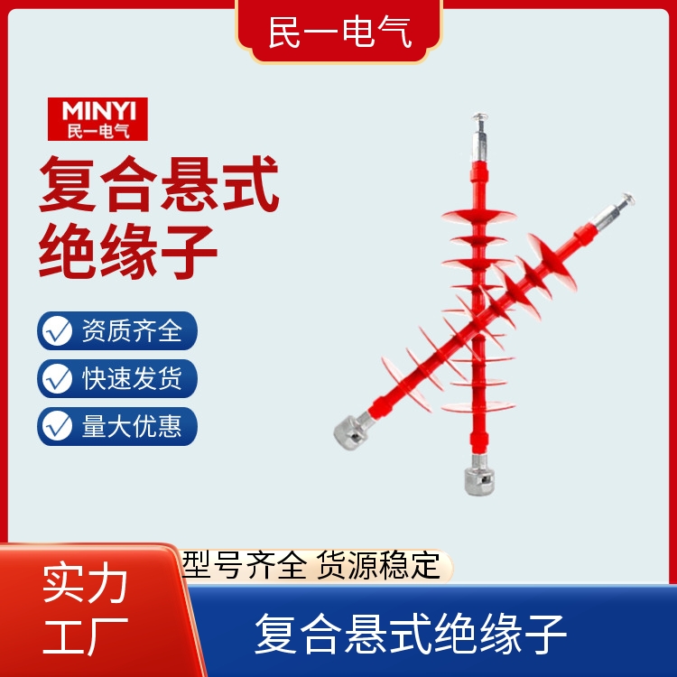 高压硅橡胶 35KV复合悬式绝缘子 耐污耐腐 厂家批发供应