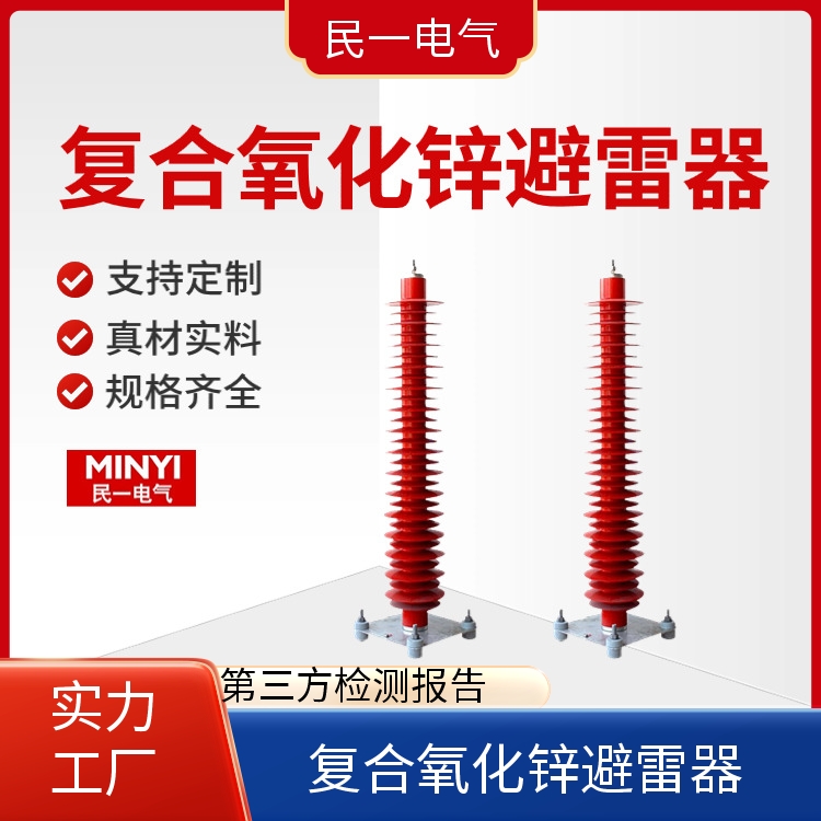 YH10WZ-102/266 底座式复合氧化锌避雷器 支持定制 厂家直供现货