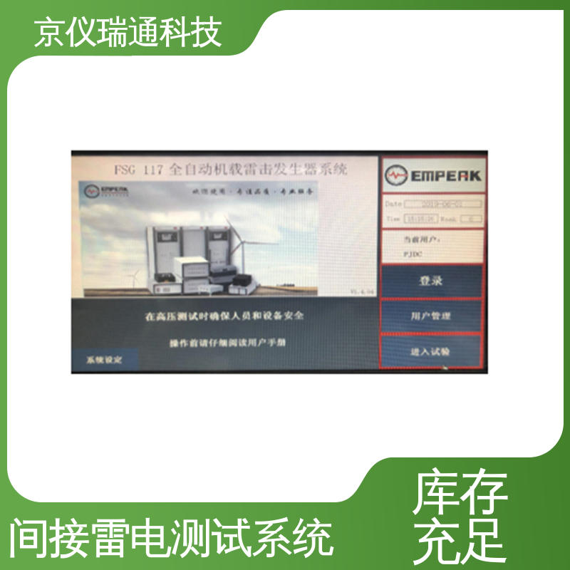 EMPEAK 雷电间接效应插针注入试验系统 性能稳定