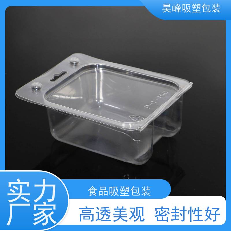 昊峰 透明吸塑包装 密度小环保 耐高温度 物流配送 发货快