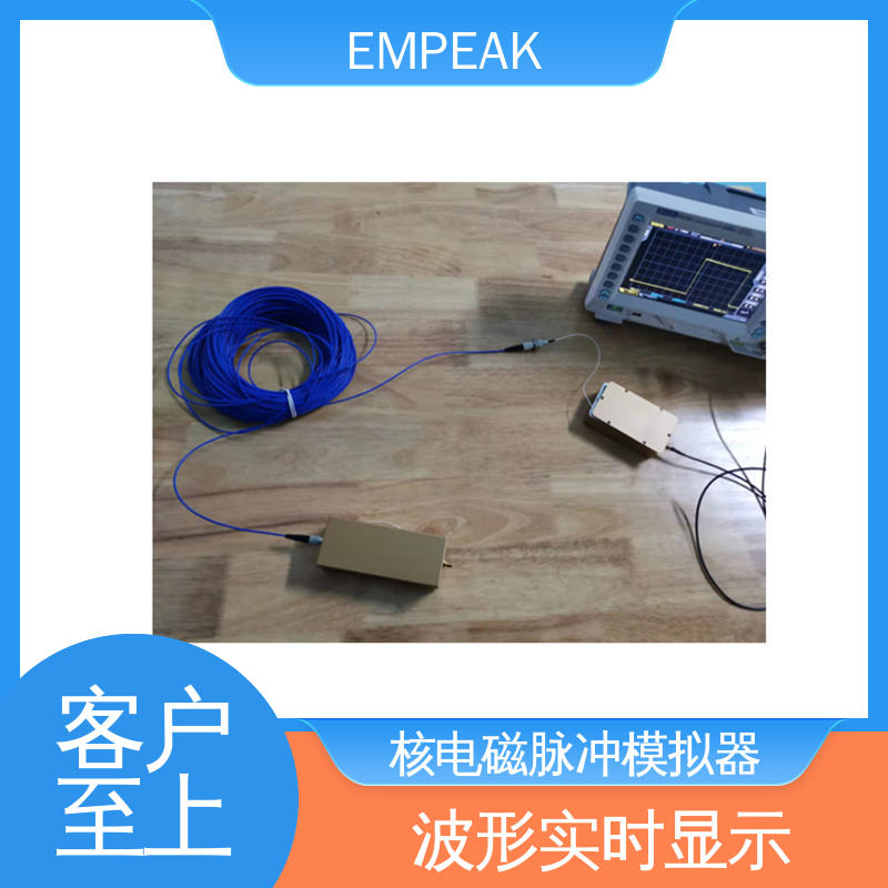 EMPEAK 占地空间高6m宽12m长17m 易腐蚀 性能稳定 核电磁脉冲模拟器