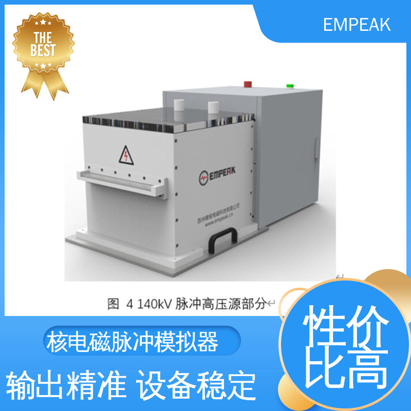 EMPEAK 电场探头 12m锥形传输线模拟器 符合国际标准