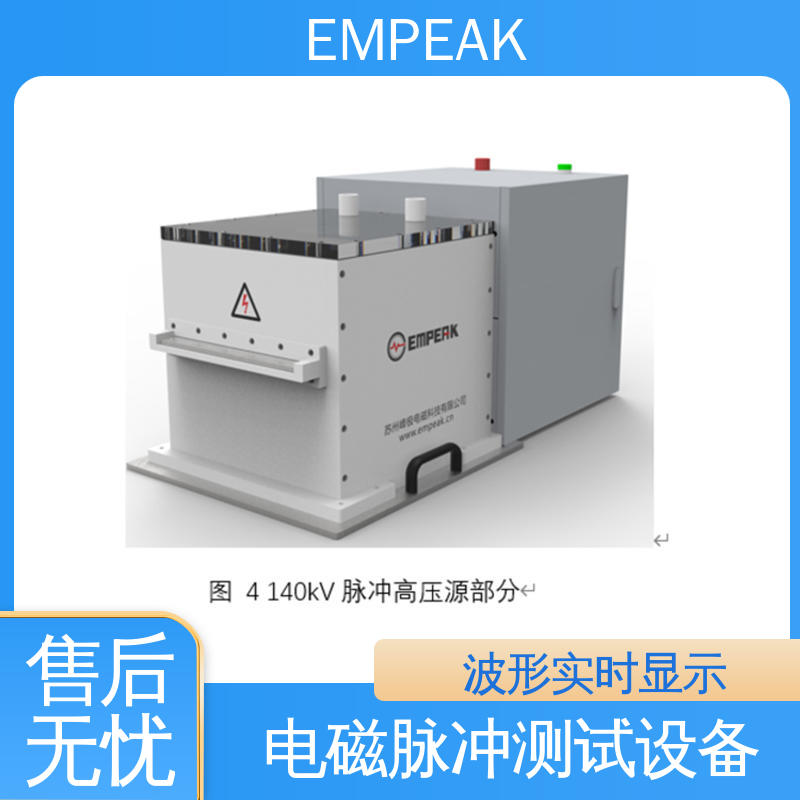 EMPEAK 电磁兼容测试仪器 快速 手动 自动检测 GJB151B电磁脉冲模拟器