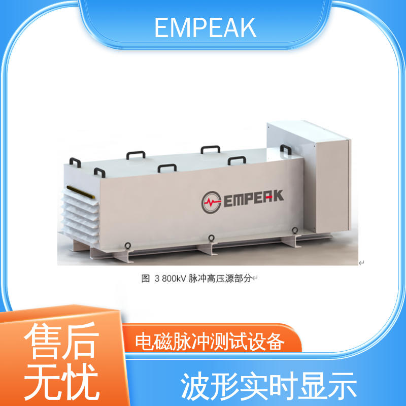 EMPEAK 12m锥形传输线模拟器 电场探头 性价比高 全国供应