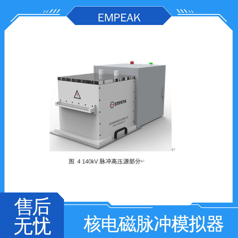 EMPEAK GJB151B电磁脉冲模拟器 安全性和可靠性高 波形实时显示