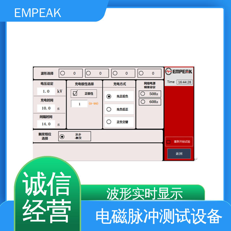 EMPEAK 电磁脉冲发生器 安全性和可靠性高 信号模拟器 工业系统