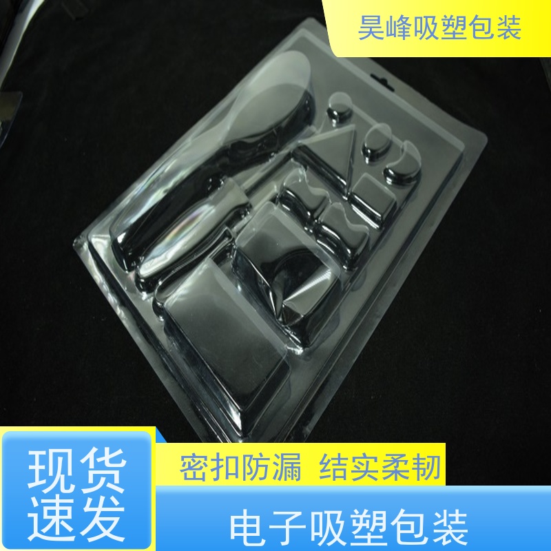 昊峰 高频吸塑包装 环保材质 加工性能好 交期准时 