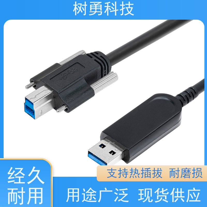 树勇 USB3.0光电混线 经久耐用 材质优良 传输速度快