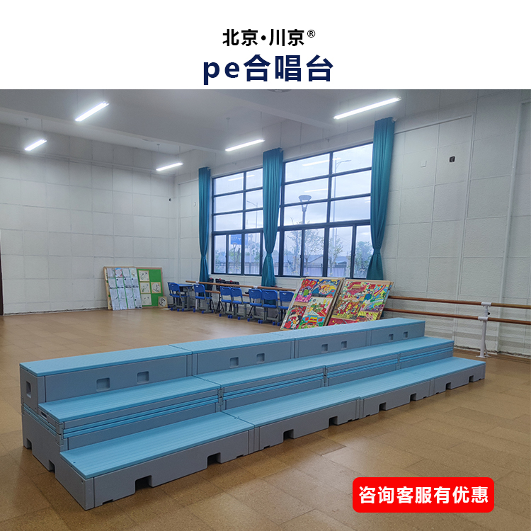 和声牌 cjkj-007 彩色塑料合唱台 拆卸便捷承重性好 匠心工艺