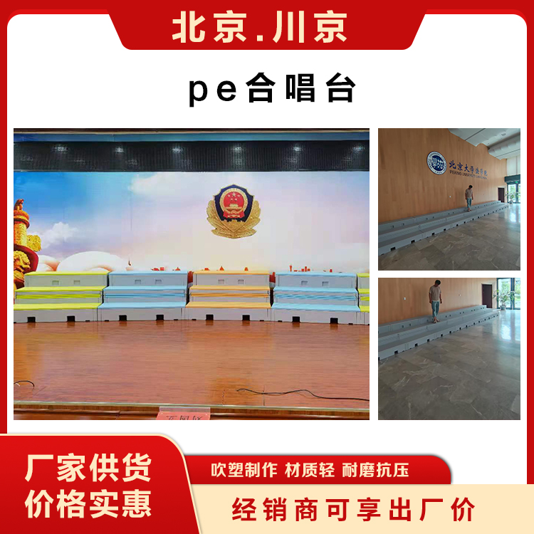 和声牌 cjkj-007 小学合唱台 拆卸便捷承重性好 匠心工艺