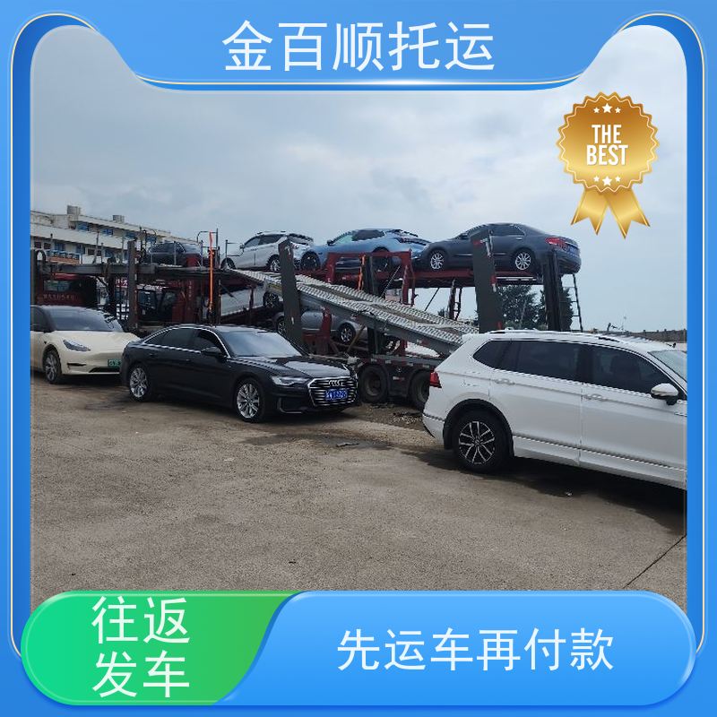 金百顺 丹东 锦州 营口汽车私家车二手车托运 邮寄巡展车测试拖车公司