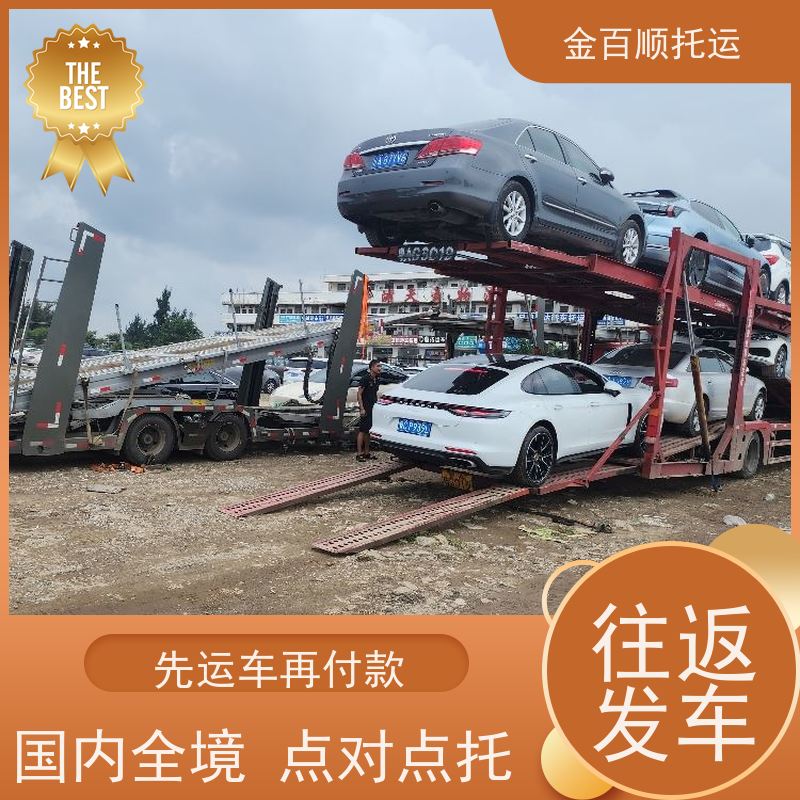 乌海 赤峰 通辽 金百顺 汽车轿车私家车托运 远程运送二手车商品车SUV