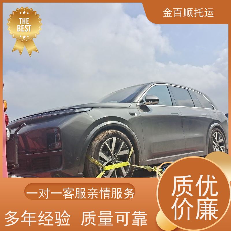 长治 晋城 朔州 金百顺 汽车轿车私家车托运 远程运输二手车长途拖车
