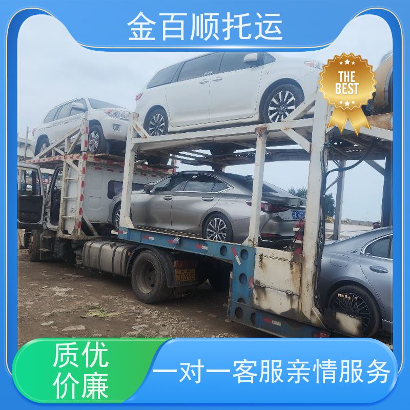 营口 阜新 辽阳 金百顺 汽车轿车私家车托运 二手车长途拖车 邮寄巡展车